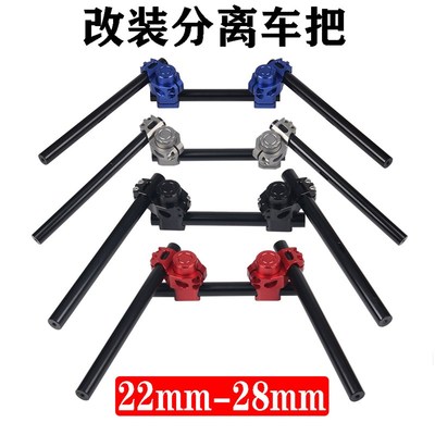 摩托车KTM390升仕CLX700春风250 400NK65O0GT升仕改装车把分离手
