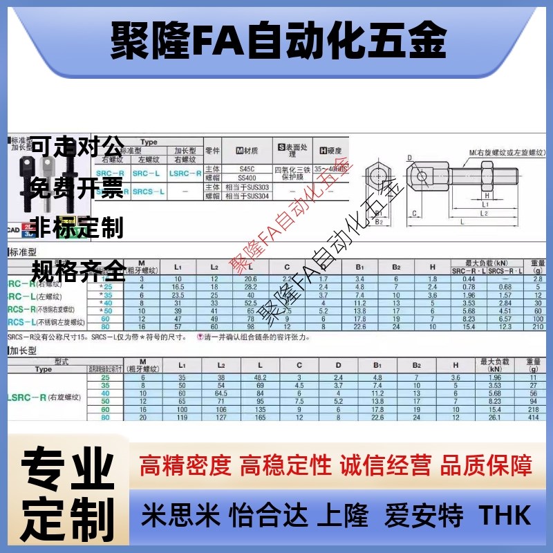 SRC-R80链条连接杆SRC-R25/35/40/50/60/80可定制连接杆链条SRC