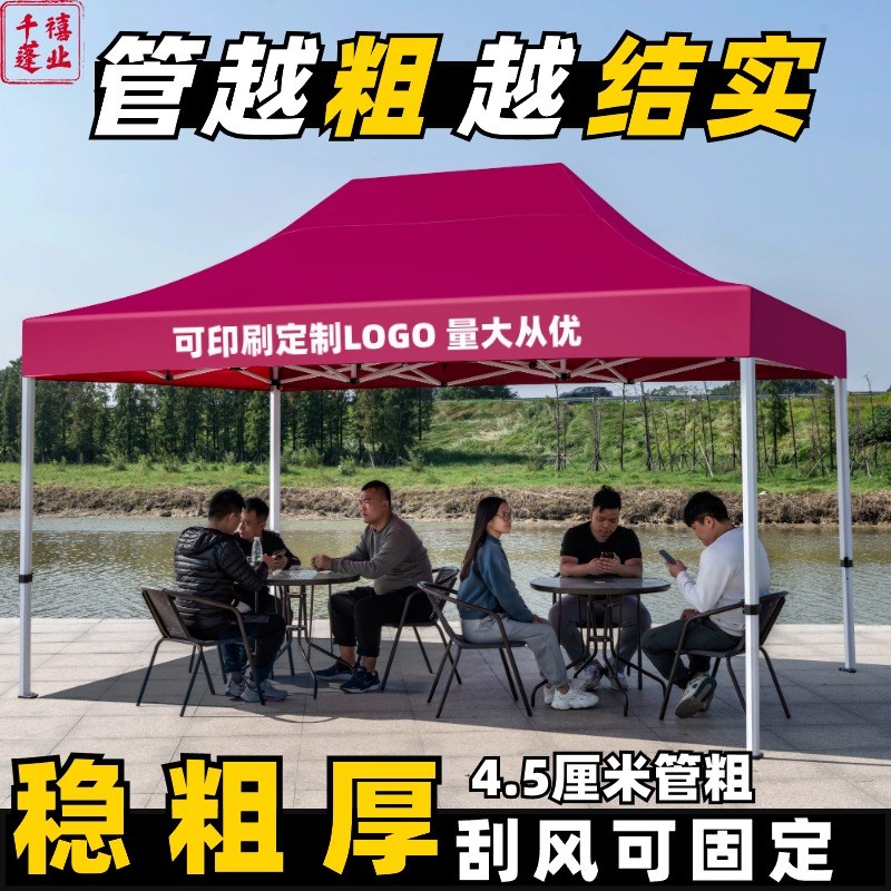 现货四脚伞帐篷四角遮阳棚广告印字雨棚户外防雨摆摊用大伞伸缩式