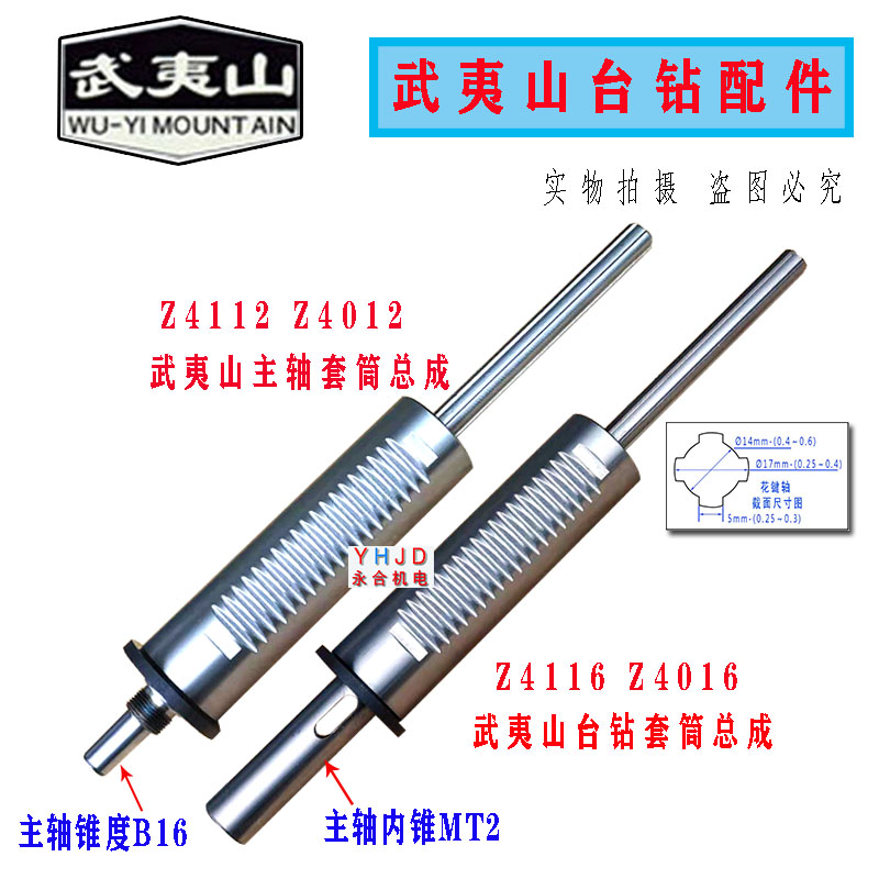 武夷山台钻Z4016 Z4116 Z4012 Z4112主轴套筒总成 福州工大 配件