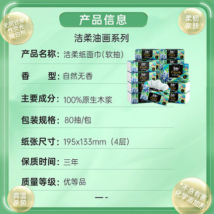 洁柔纸巾艺术油画抽纸面巾纸家用卫生纸4层加厚80抽4包TT