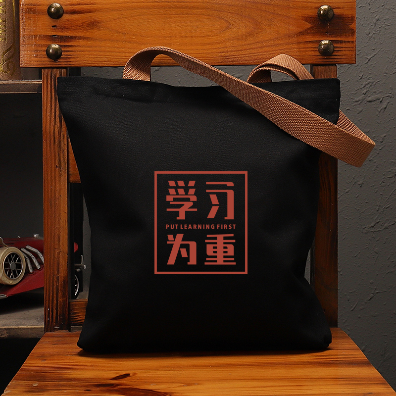 学习为重国潮帆布袋女包大容量手提单肩环保购物袋上课Y补习男包