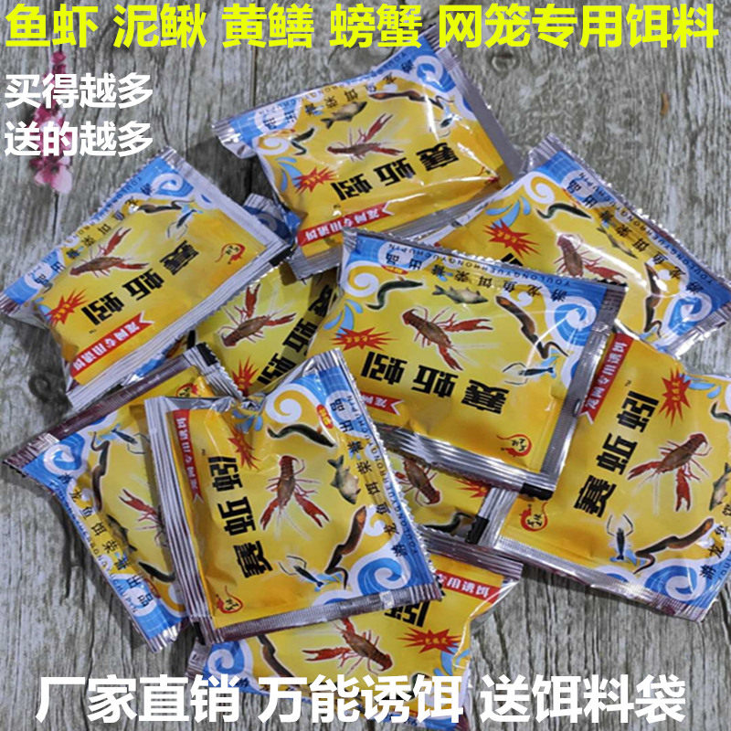 现货鱼网虾笼网笼饵料专用诱饵捕虾饵抓小龙虾泥鳅河Y虾黄鳝药捕