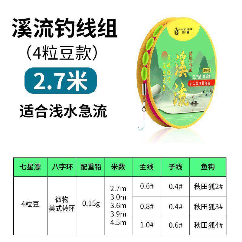 溪流钓线组逗钓七星漂秋田狐野钓传统鲫鱼专用白条石斑钓鱼主线组