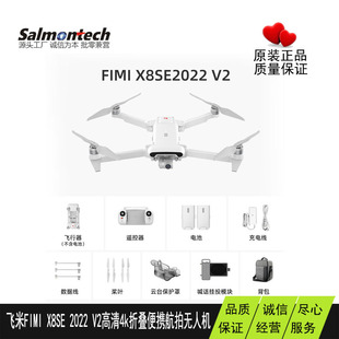 X8SE 厂家飞米FIMI 2022 V2高清4k航拍无人机续航折叠便携可喊话