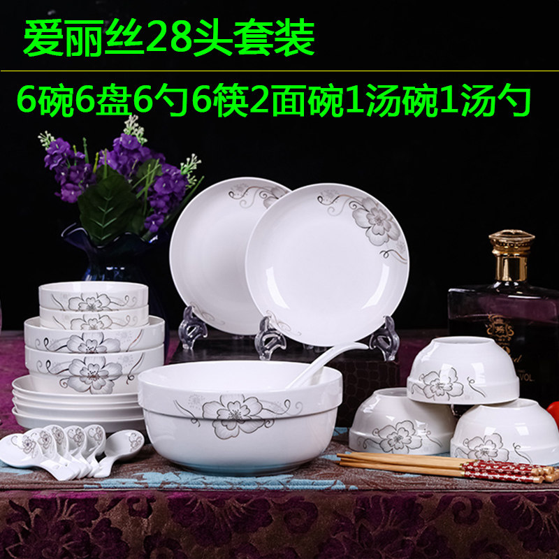 28头餐具套装中式碗盘碗碟套装骨瓷韩式碗具碗筷家用礼品餐具