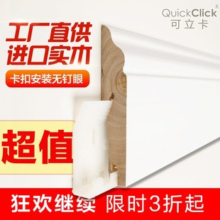 可立卡仿古白色开放漆卡扣免钉烤漆实木踢脚板踢脚线墙角线地板