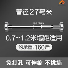 凉衣架不锈c钢丝免打孔伸缩杆窗帘衣柜支撑架卫生间挂凉衣收浴帘