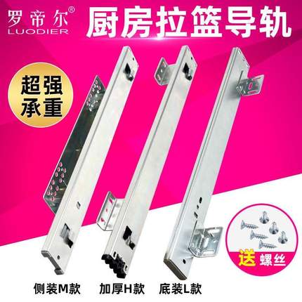 拉篮滑轨厨房整体橱柜拉篮轨道碗篮碟架滑道底侧装调味不锈钢抽屉