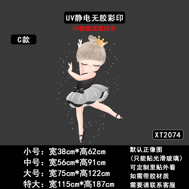 小众高货多款芭蕾女孩墙贴纸舞蹈培训机构学校教室玻璃橱窗装饰布