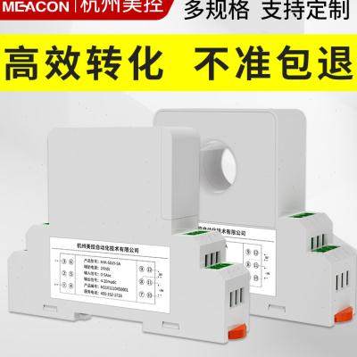 美控电流变送器50m0a电磁隔离穿孔式交直流J电流互感器变送器4