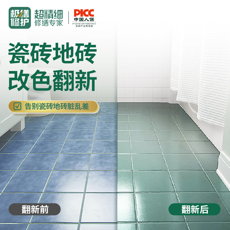 瓷砖改色漆卫生间阳台厨房翻新专用漆浴室地板砖改造防水防滑油漆