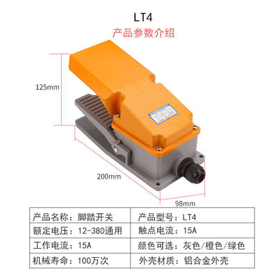 LT4脚踏开关冲床脚踩式脚踩开关带防滑垫单项220V三相380v通用