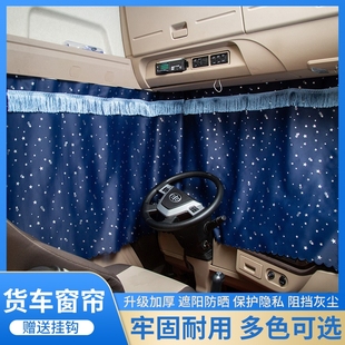 重汽豪沃TH7货车用品大全A7改装 饰货车驾驶室窗帘遮阳 TX340 380装