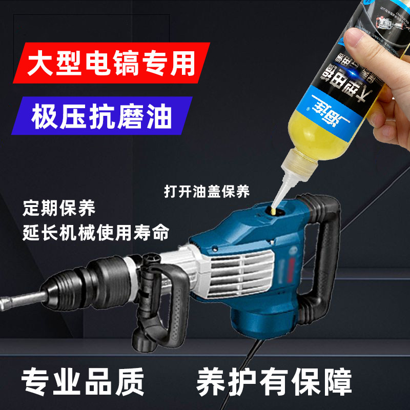 热销大型电镐专用保养油润滑油耐高温耐磨电动工具气动工具气缸油