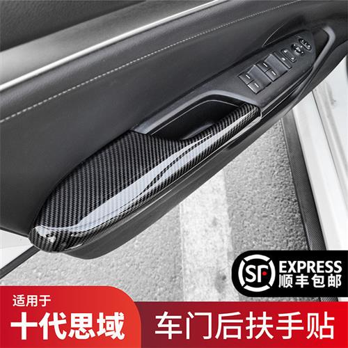 适用於十代思域内饰改装碳纤纹车门D面板後扶手贴两厢思域车内装