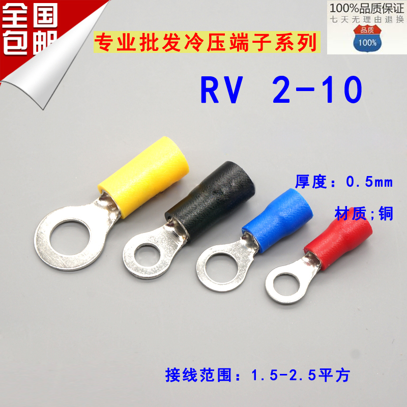 RV2.5-10圆形O型预绝缘接线端子冷压端子RV2-10 500只装 10MM螺丝