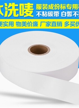 标缎5可打印0装水洗唛洗水标2带30354服4T5505560*