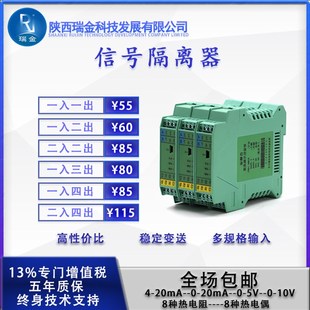 信号隔离器4 10V K型0 20mA一入一二出温度变送器热电阻电偶PT100