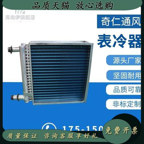 Nq表冷器水空调散热器冷暖两用室内家用冷凝器定做铜管翅片式换热