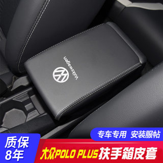 速发适用大众POLO中央扶手箱套波罗PLUS手扶箱保护皮套扶手箱盖套