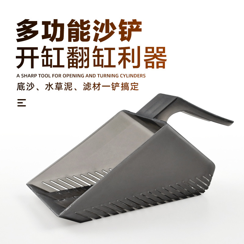 鱼缸沙铲铲子水草泥底沙铲翻缸开缸神器水草泥清洁工具水草缸铲沙