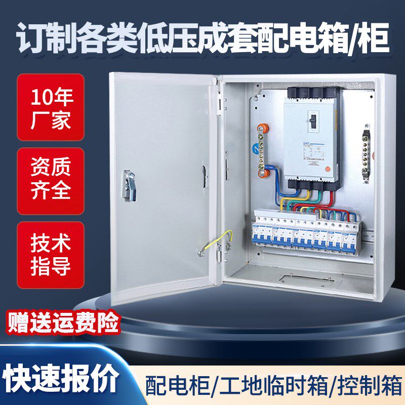 岭南电气定制配电箱成套控制柜三相四线水泵布线箱配电柜制作,电子/电工,配电控制柜/控制箱,淘宝优惠券,粉丝福利购,淘宝优惠卷