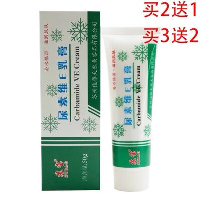 极速苏宝尿素维E乳膏50g/支 江苏苏宝维e乳膏