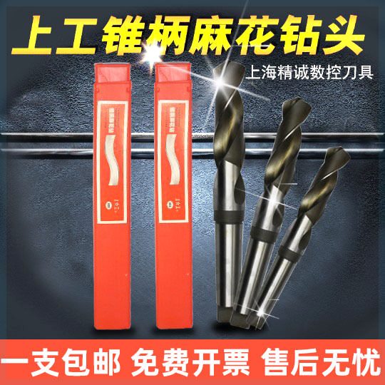 速发上工锥柄钻头 锥柄钻头 麻花钻锥柄麻花钻头上工40R 45 50 65
