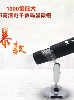 303WiFi高清数码显微镜 电子放大镜1080PWiFi显微S镜1000X一件代