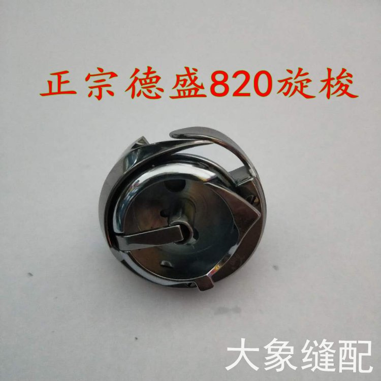 速发正宗德盛 DSH-820旋梭 高头车带护针片梭床 高头车旋梭 梭床