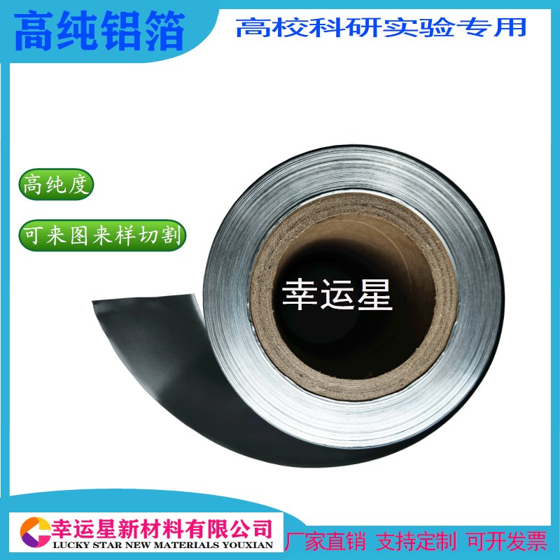 高纯铝箔高纯铝片高纯铝板铝卷电池箔电容器铝箔电力电解电容器