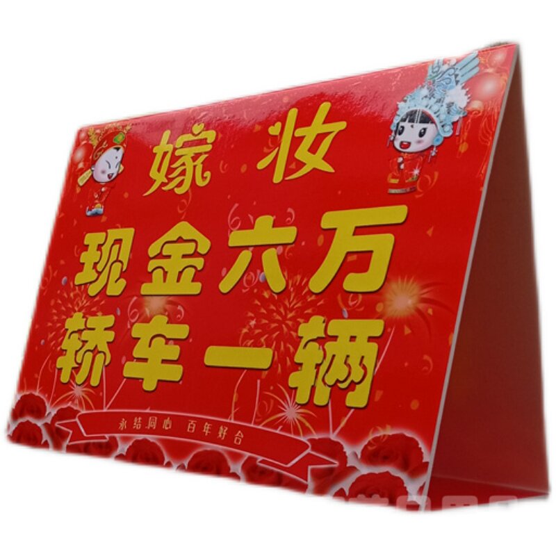 定做结婚嫁妆牌子陪嫁礼单 v女方陪嫁礼牌 娘家陪嫁展示牌匾彩礼