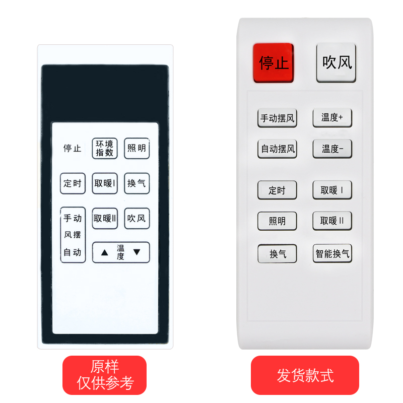 适用于托斯卡纳TSCN浴霸遥控器家用卫生间集成吊顶换气扇暖风机