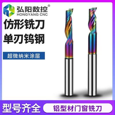 速发。铝合金型材门窗设备锁孔切割铣刀数控加工机床雕刻机刀具单