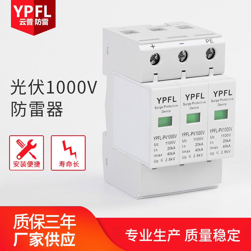 现货速发厂家直供光伏g直流电涌保护器-PV1000V防雷器光伏浪涌防