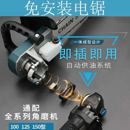 角磨机改装电链锯通用改装配件大全转换电锯链条伐木锯条打磨光机