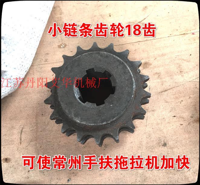小链条箱体传动齿轮18齿
