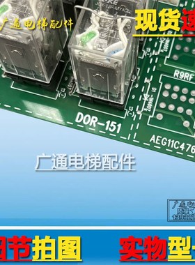 星玛电梯继电器板DOR-151 AEG11C476*B 电源继电器接口板 原装