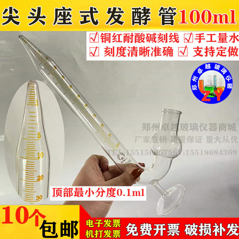 玻璃座式发酵管 坐式鸟杯U形发酵管100ml尖头带底座刻度5ml-100ml
