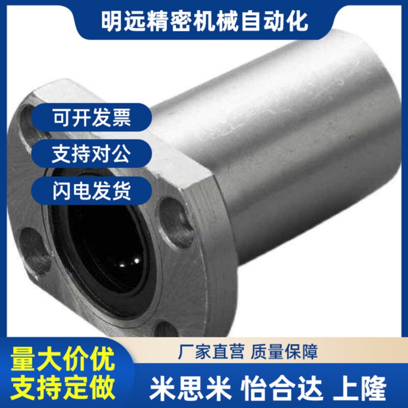 钢保支架耐高温椭圆法兰直线轴承方光轴滑套LMF12 N16 20 25 30GA