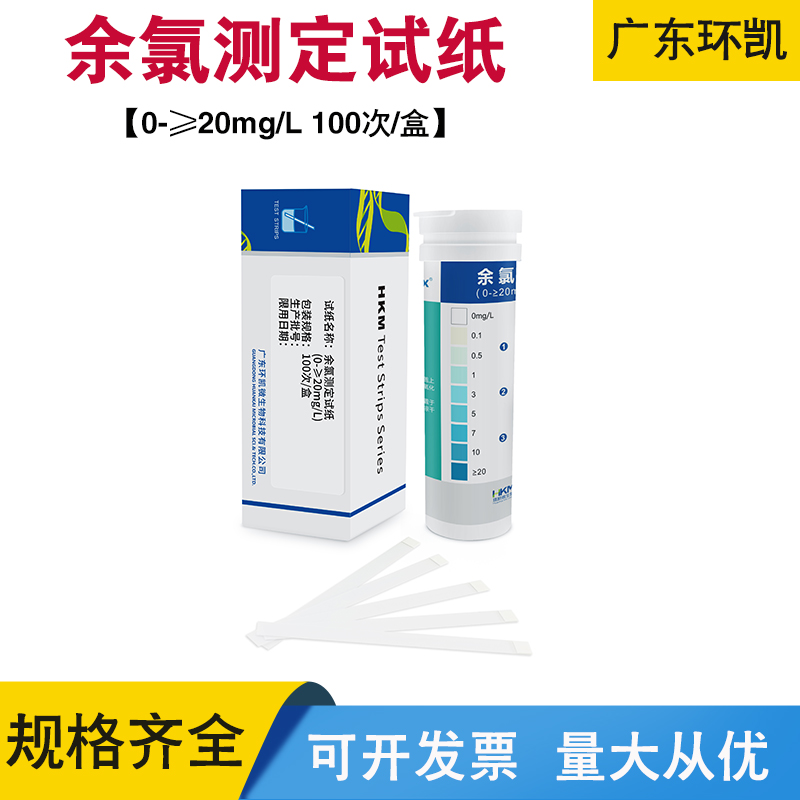 DPD余氯测定试纸0-20mg/L 100次 自来水透析臭氧总氯二氧化氯试纸