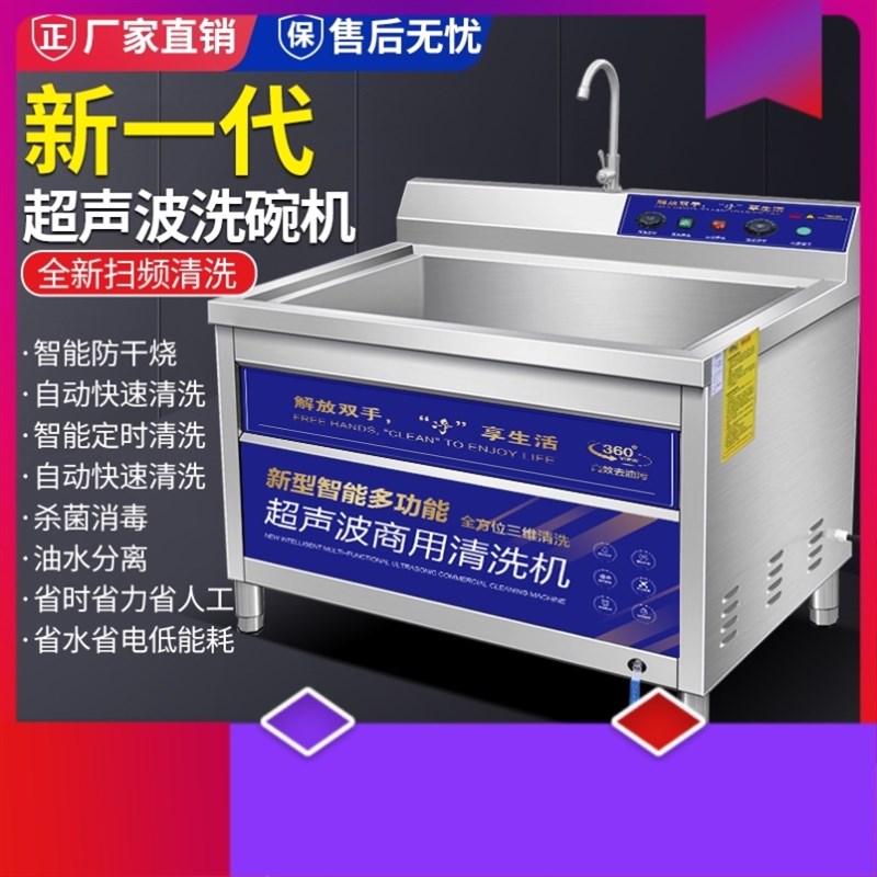 全自动多功能超声波洗碗机商用饭商用洗碗机