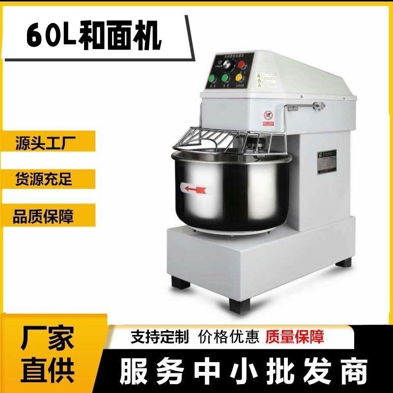 喆研商用60升和面机搅拌50斤面粉机器面团揉面机不锈钢全自动打面
