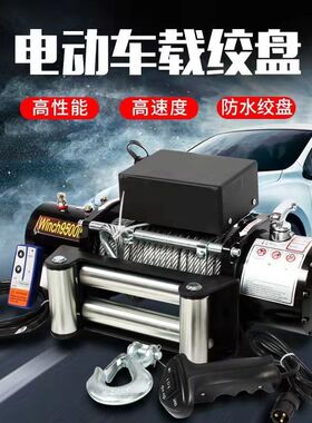 电动绞盘12V24v车载防水吊机电动吊车高性能快速吊机无线牵引现货