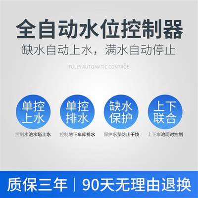 急速发货水塔抽水位全自动控制器水泵液位继电器220直流24v浮球开