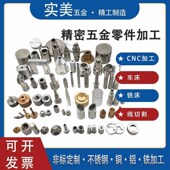 非标精密3d04定做cnc铝 316不锈钢加工零件五金加工中心铜数控车