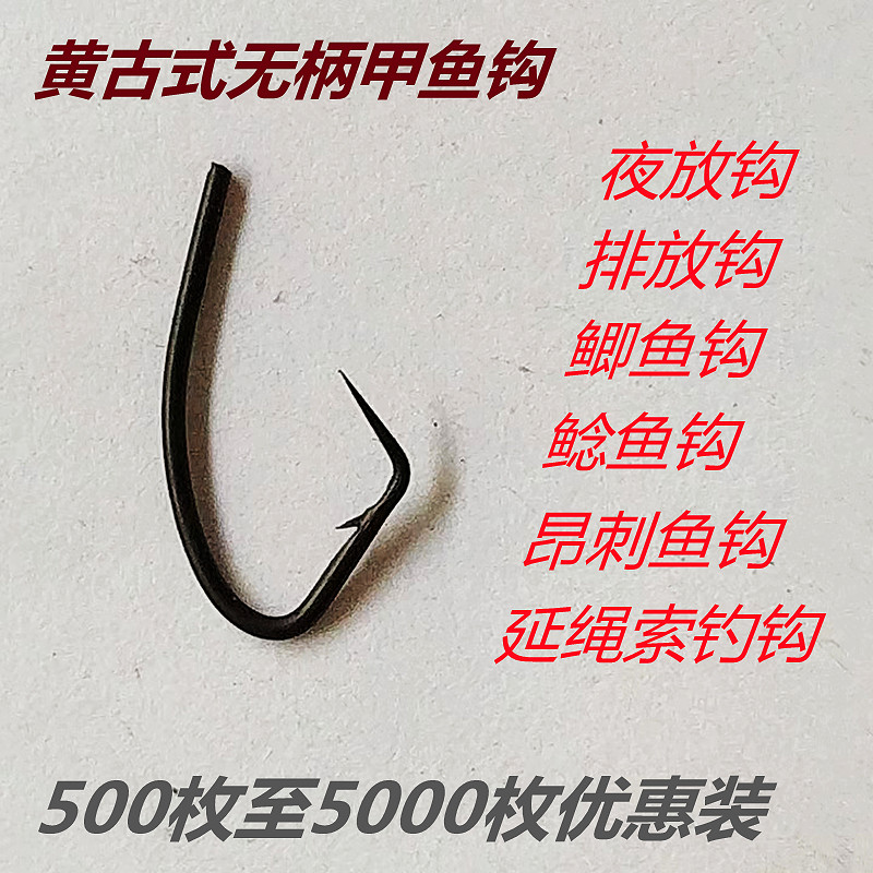 热销黑色黄古式无柄甲鱼钩老式歪嘴回头钩放夜钩翘嘴钩串钩排钩延