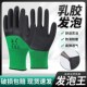 手套劳保耐磨工作轮胎橡胶发泡胶皮工地干活防滑透气浸胶防护现货