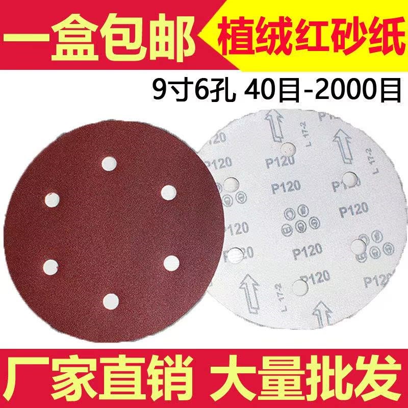 7寸8孔9寸6孔墙壁腻子粉打磨抛光砂纸片背绒片圆盘砂纸植绒砂纸片